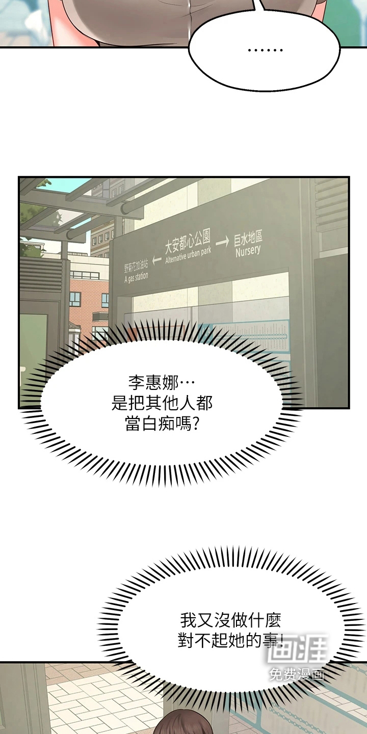 现实愿望 第4章：过分 第15页