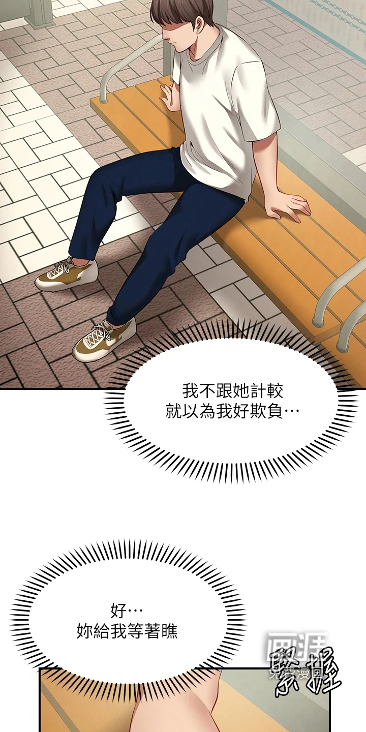 现实愿望 第4章：过分 第16页