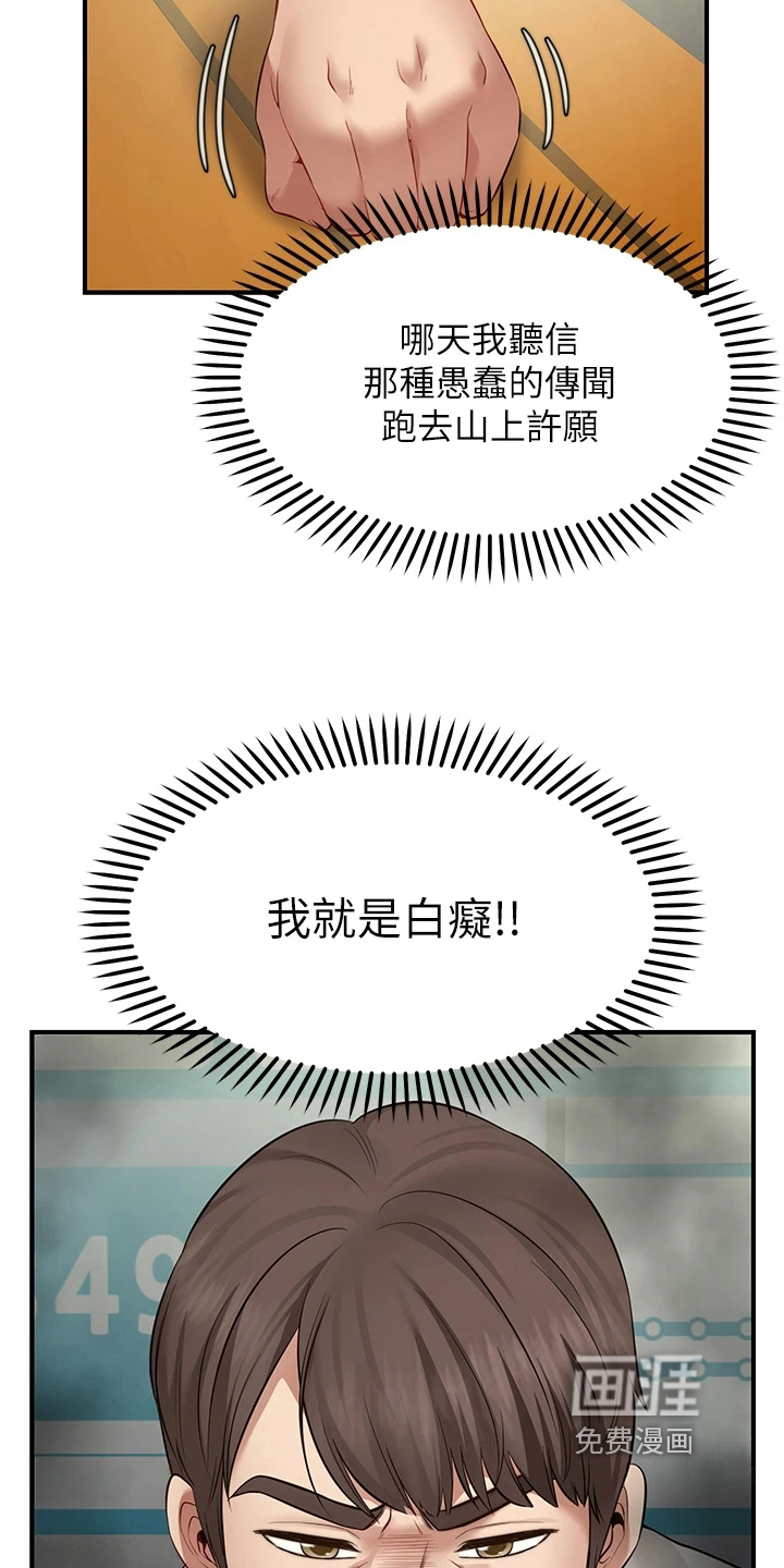 现实愿望 第4章：过分 第17页
