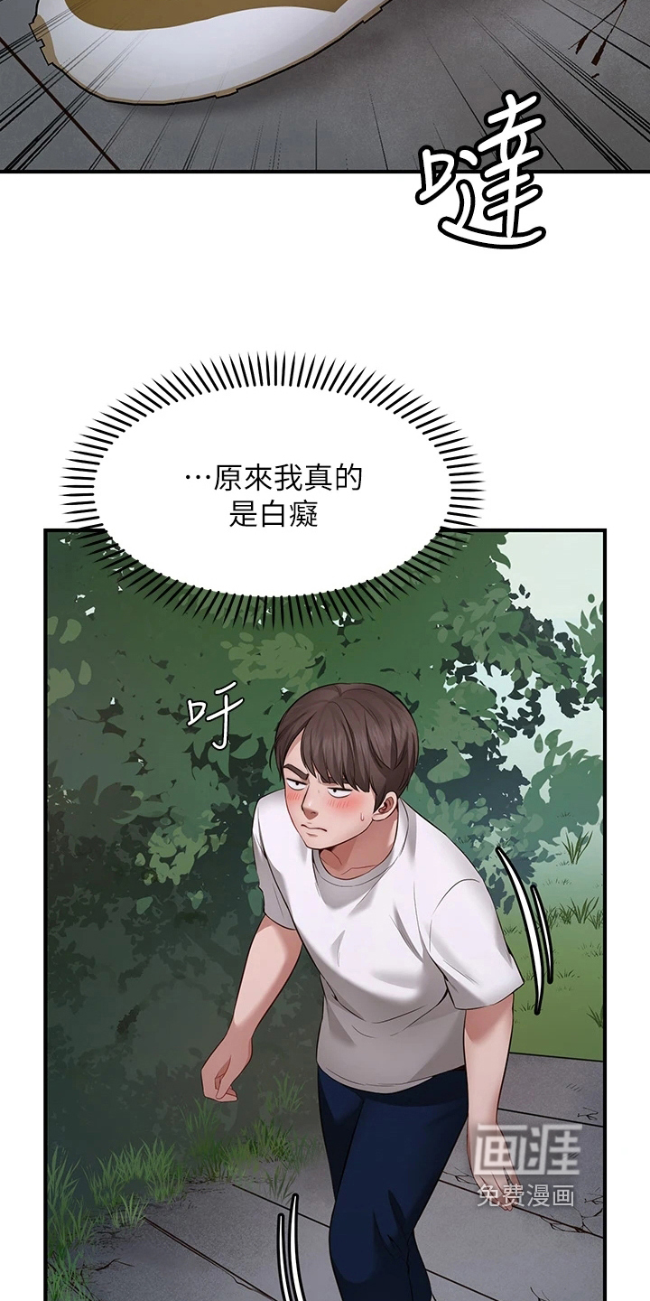 现实愿望 第4章：过分 第19页