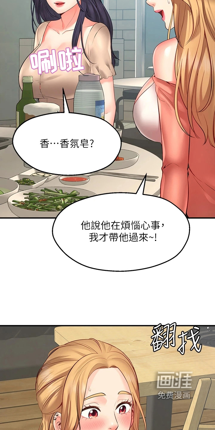 现实愿望 第4章：过分 第3页