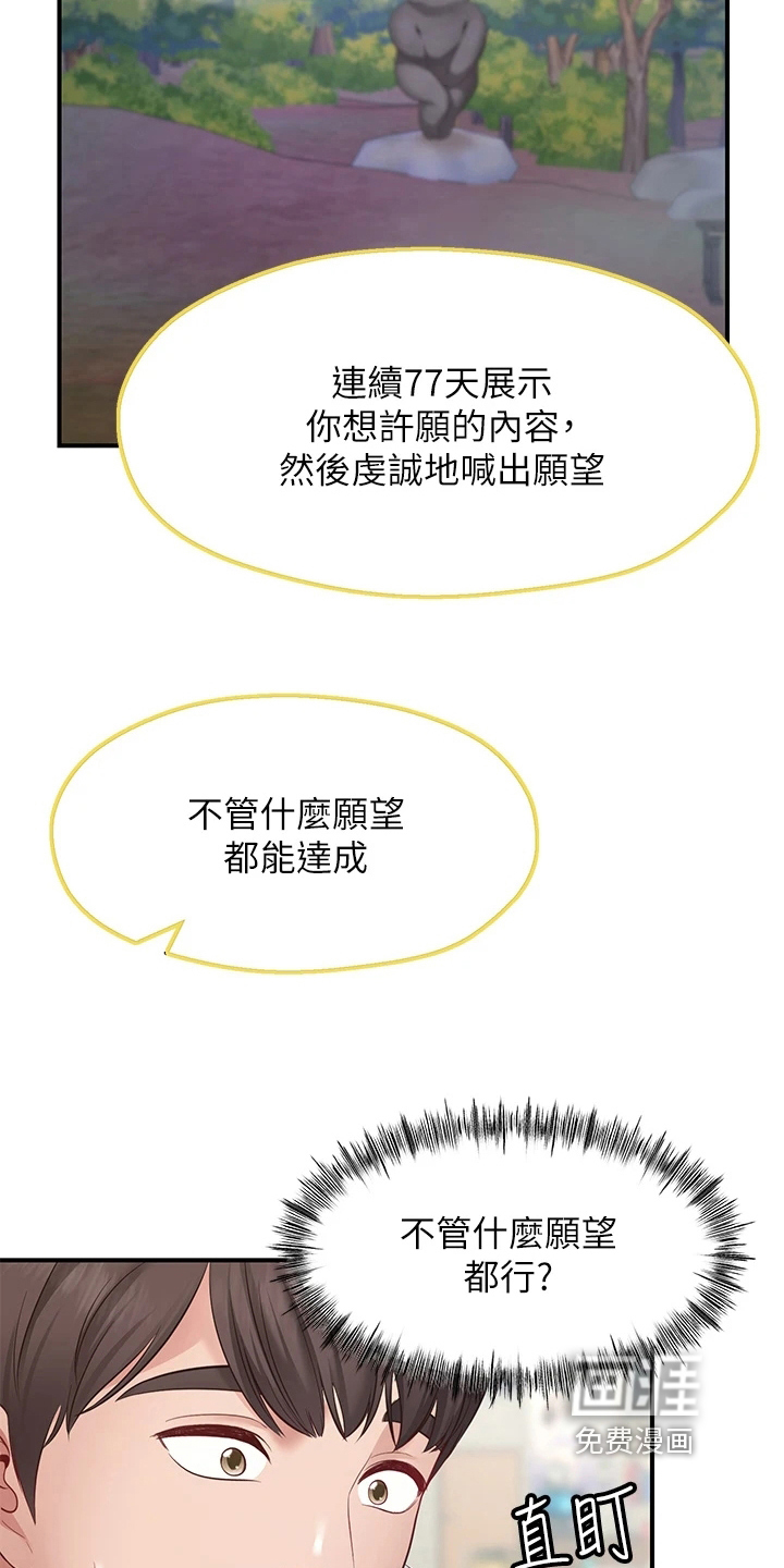 现实愿望 第4章：过分 第7页