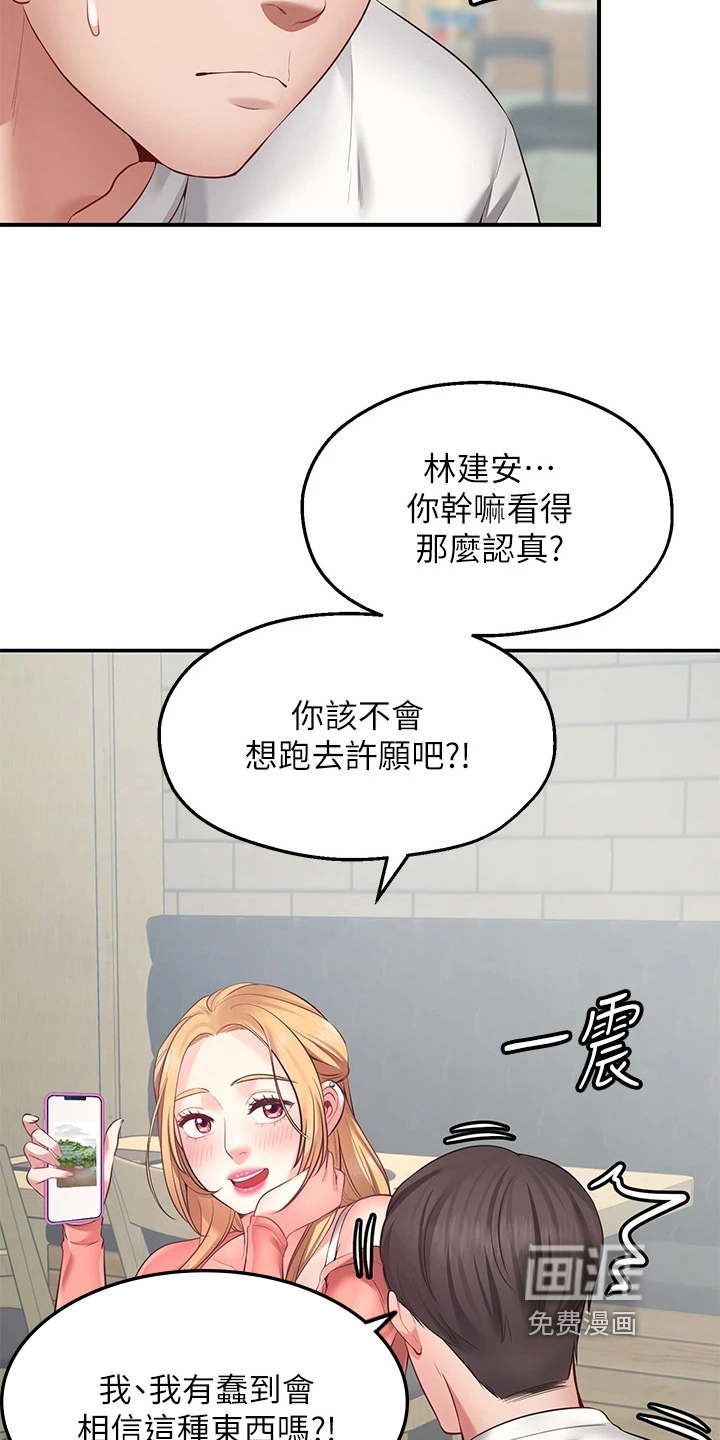 现实愿望 第4章：过分 第8页