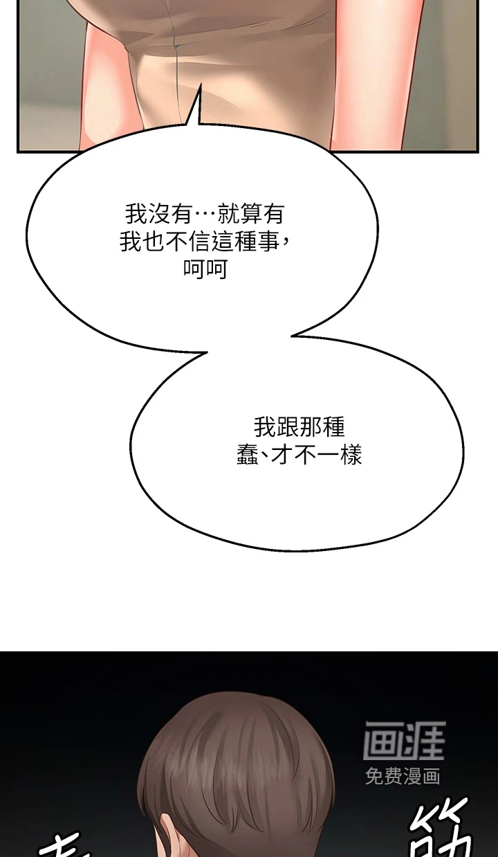 现实愿望 第4章：过分 第10页