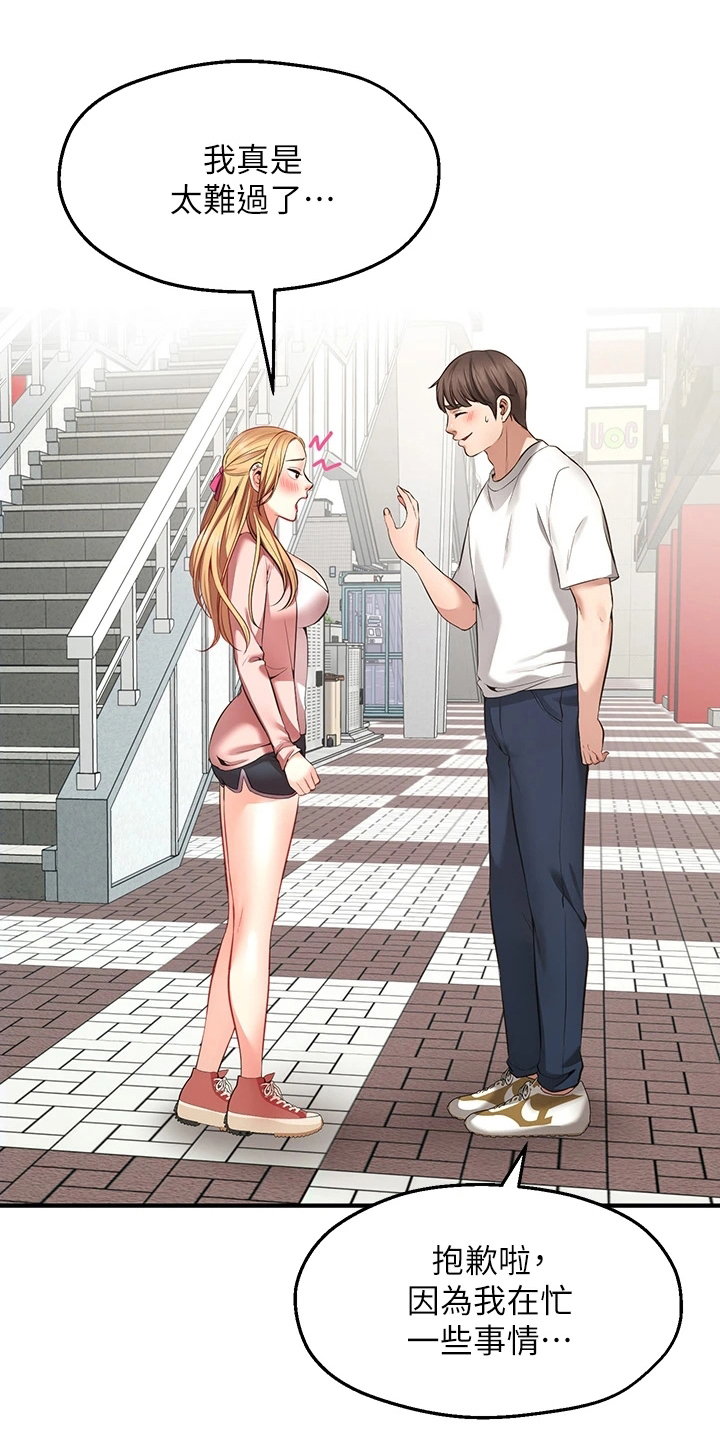 现实愿望 第3章：缺点 第1页