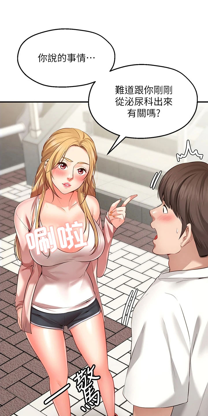 现实愿望 第3章：缺点 第2页