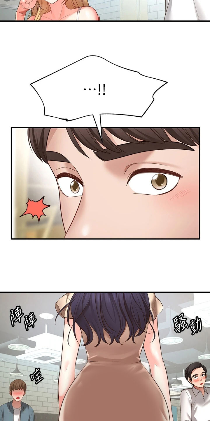 现实愿望 第3章：缺点 第11页