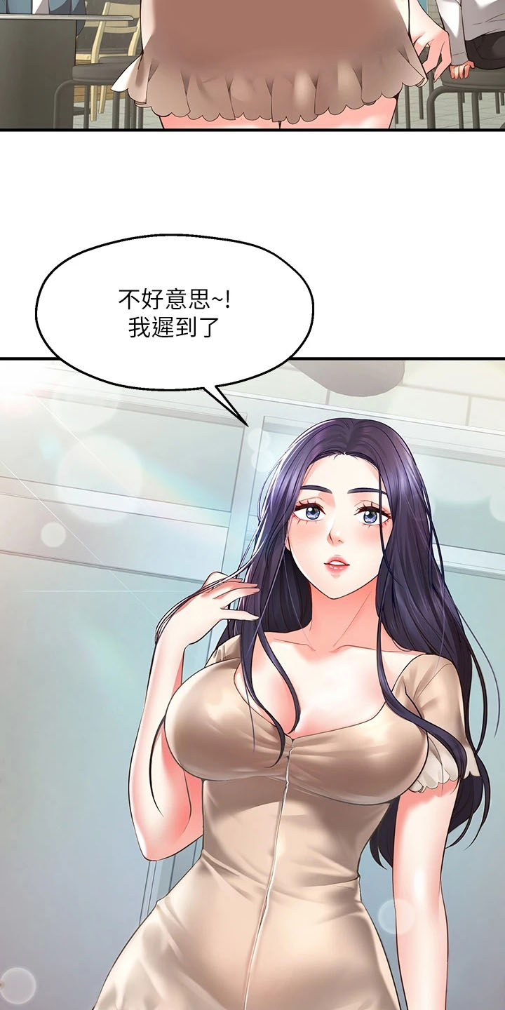 现实愿望 第3章：缺点 第12页