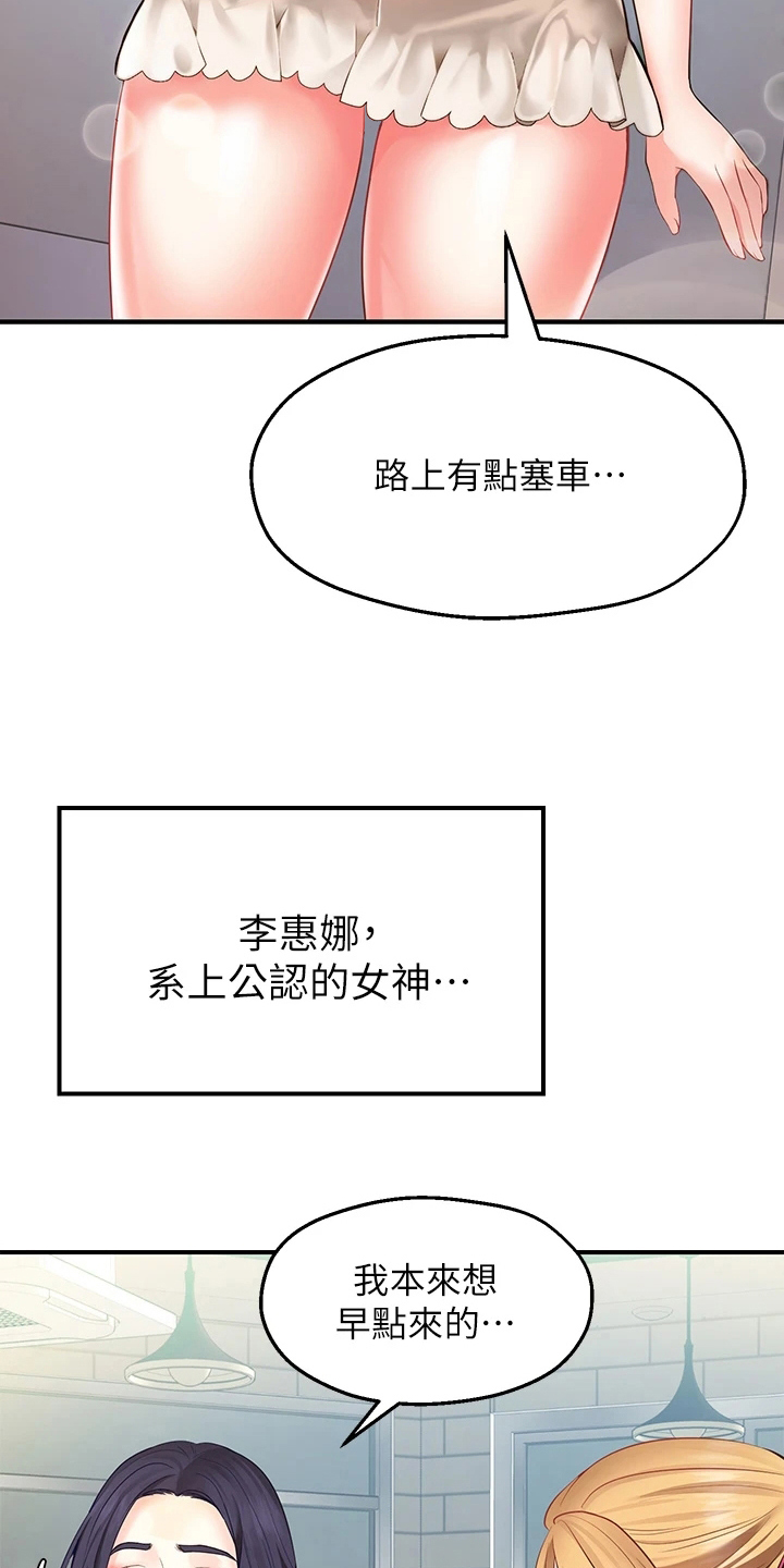 现实愿望 第3章：缺点 第13页