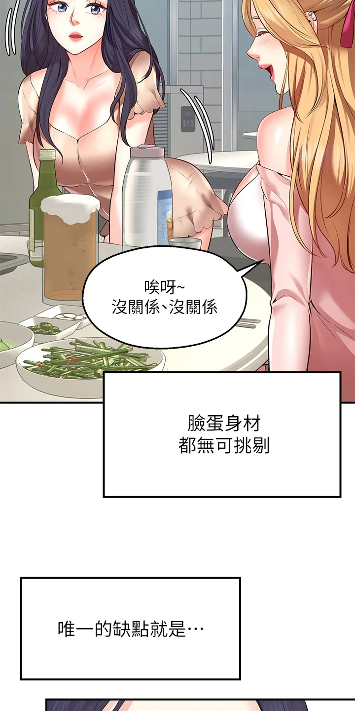 现实愿望 第3章：缺点 第14页
