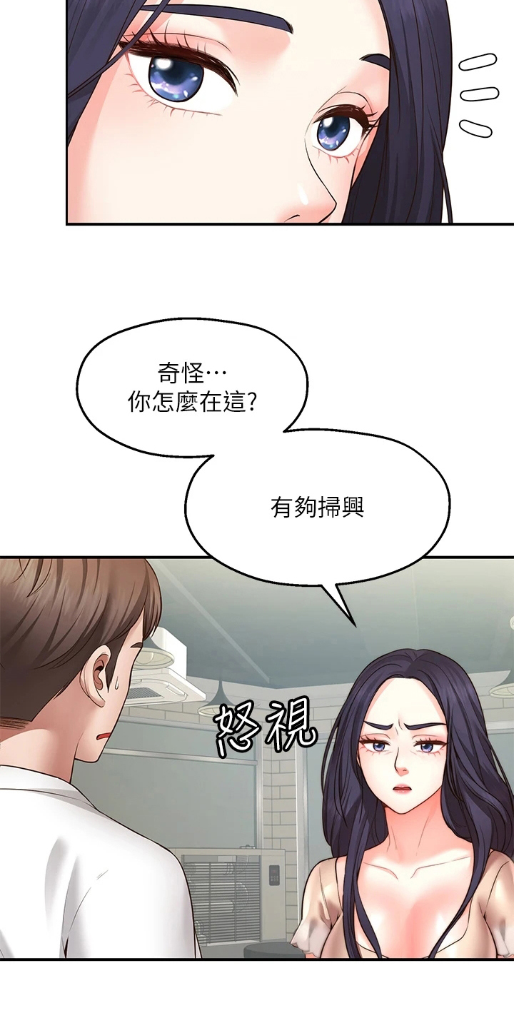 现实愿望 第3章：缺点 第15页