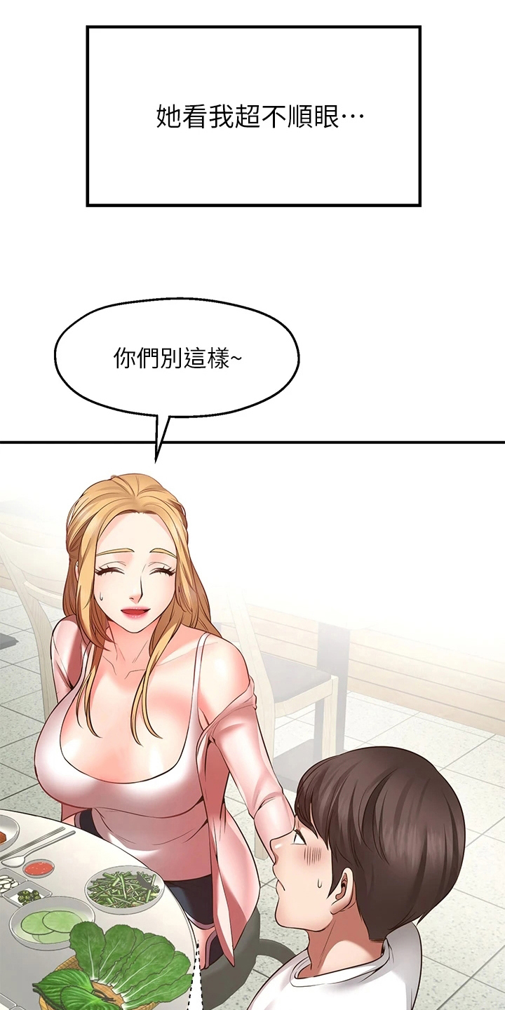 现实愿望 第3章：缺点 第16页