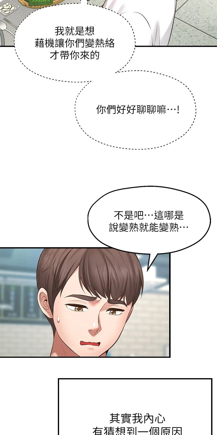 现实愿望 第3章：缺点 第17页