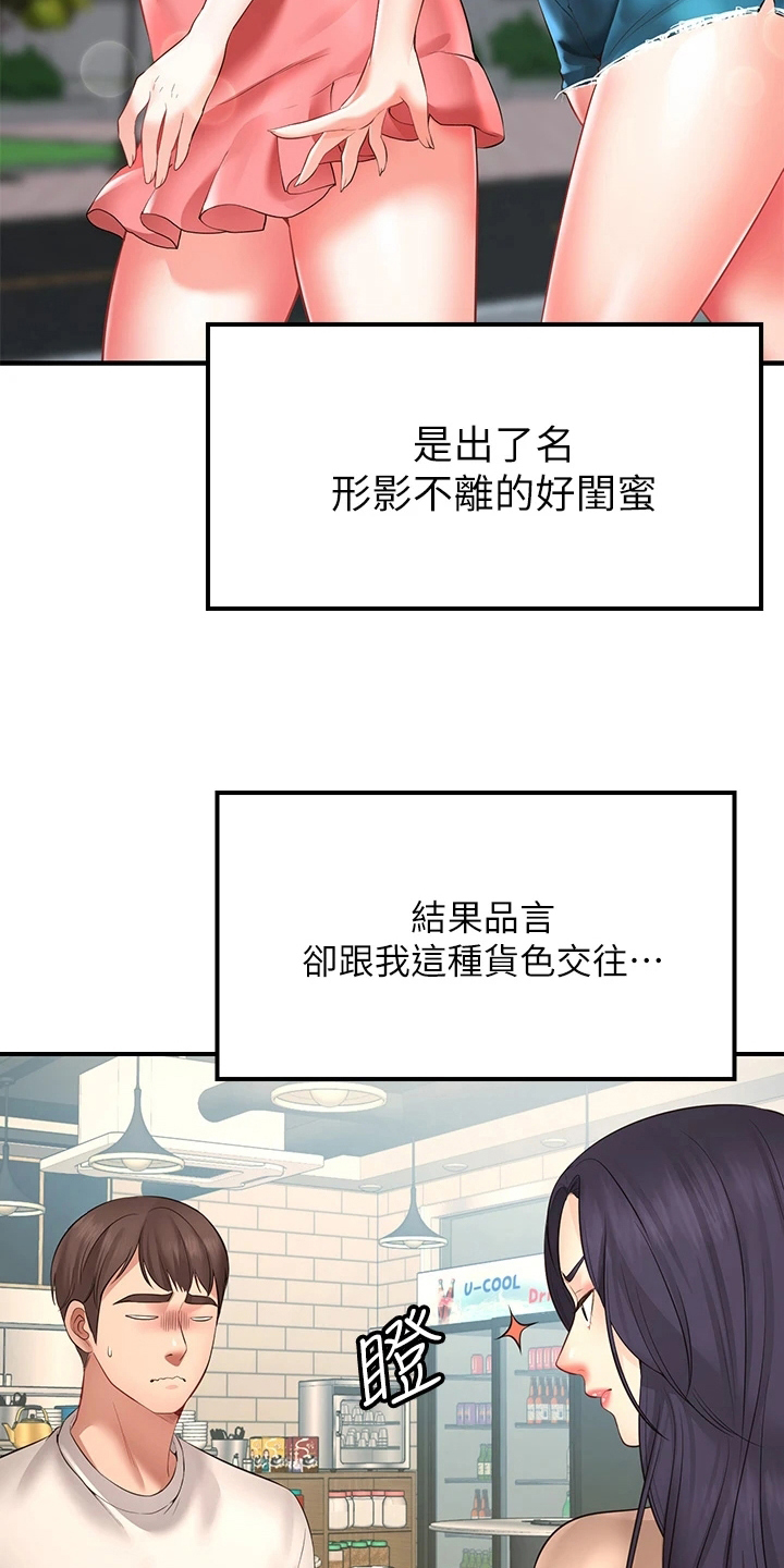 现实愿望 第3章：缺点 第19页