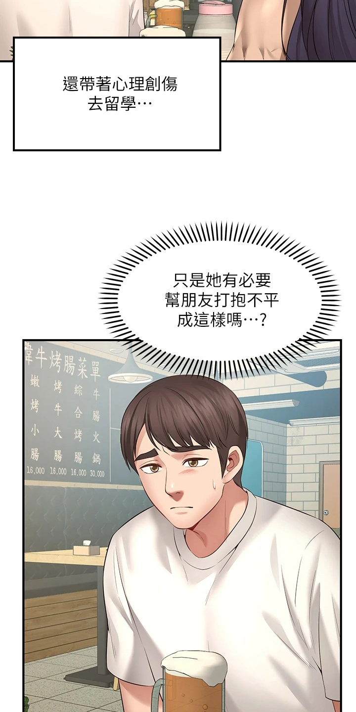 现实愿望 第3章：缺点 第20页