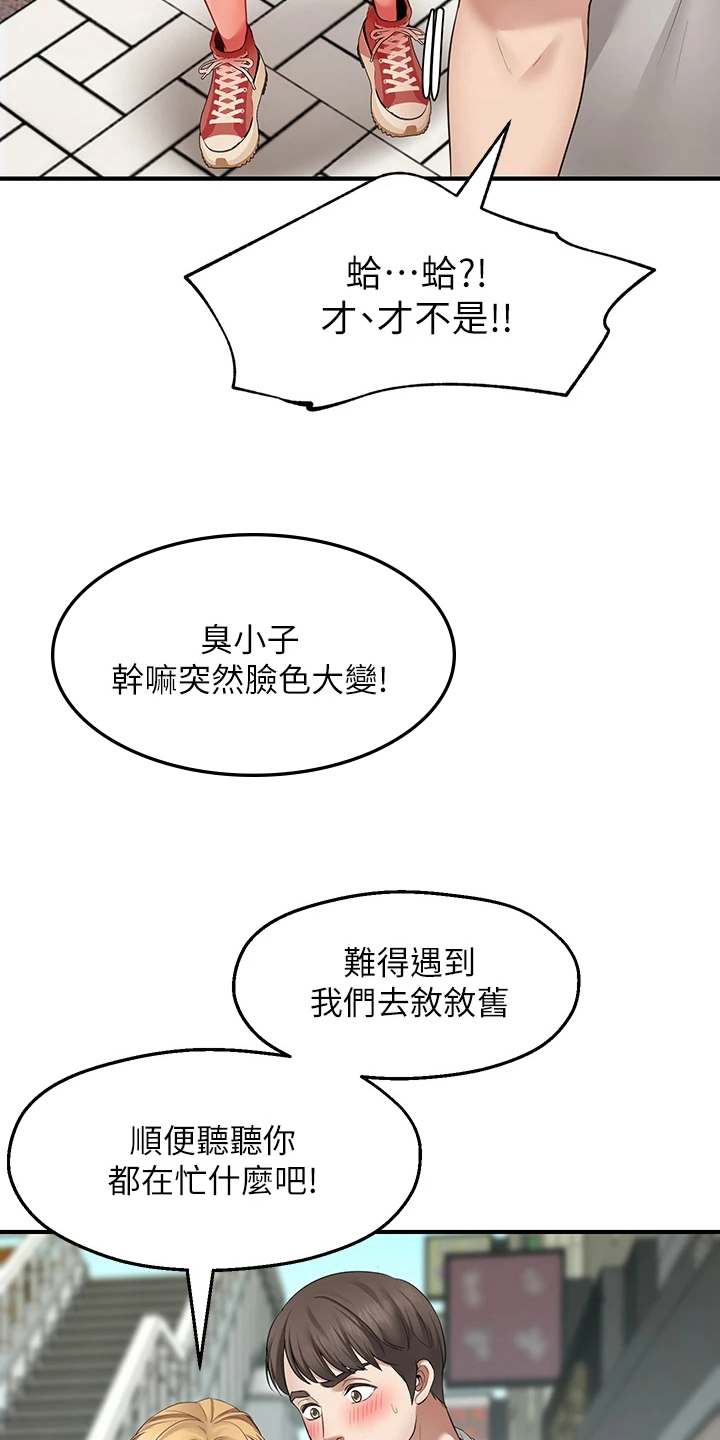 现实愿望 第3章：缺点 第3页