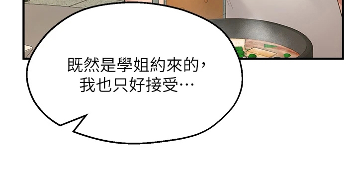 现实愿望 第3章：缺点 第21页