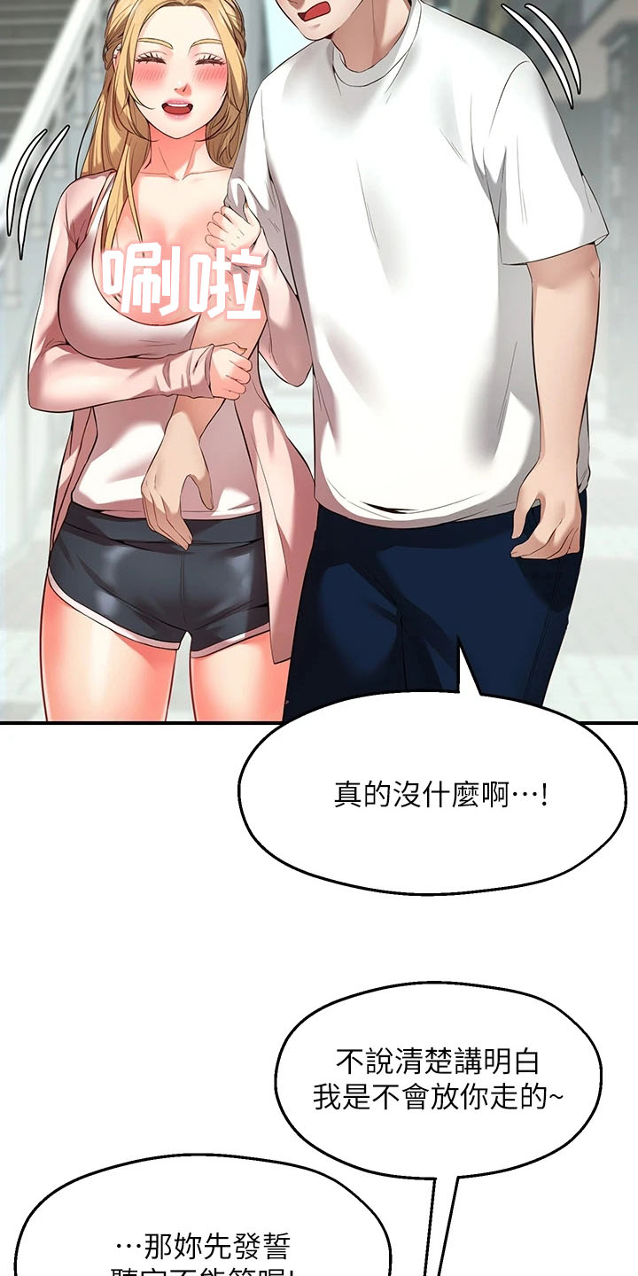现实愿望 第3章：缺点 第4页