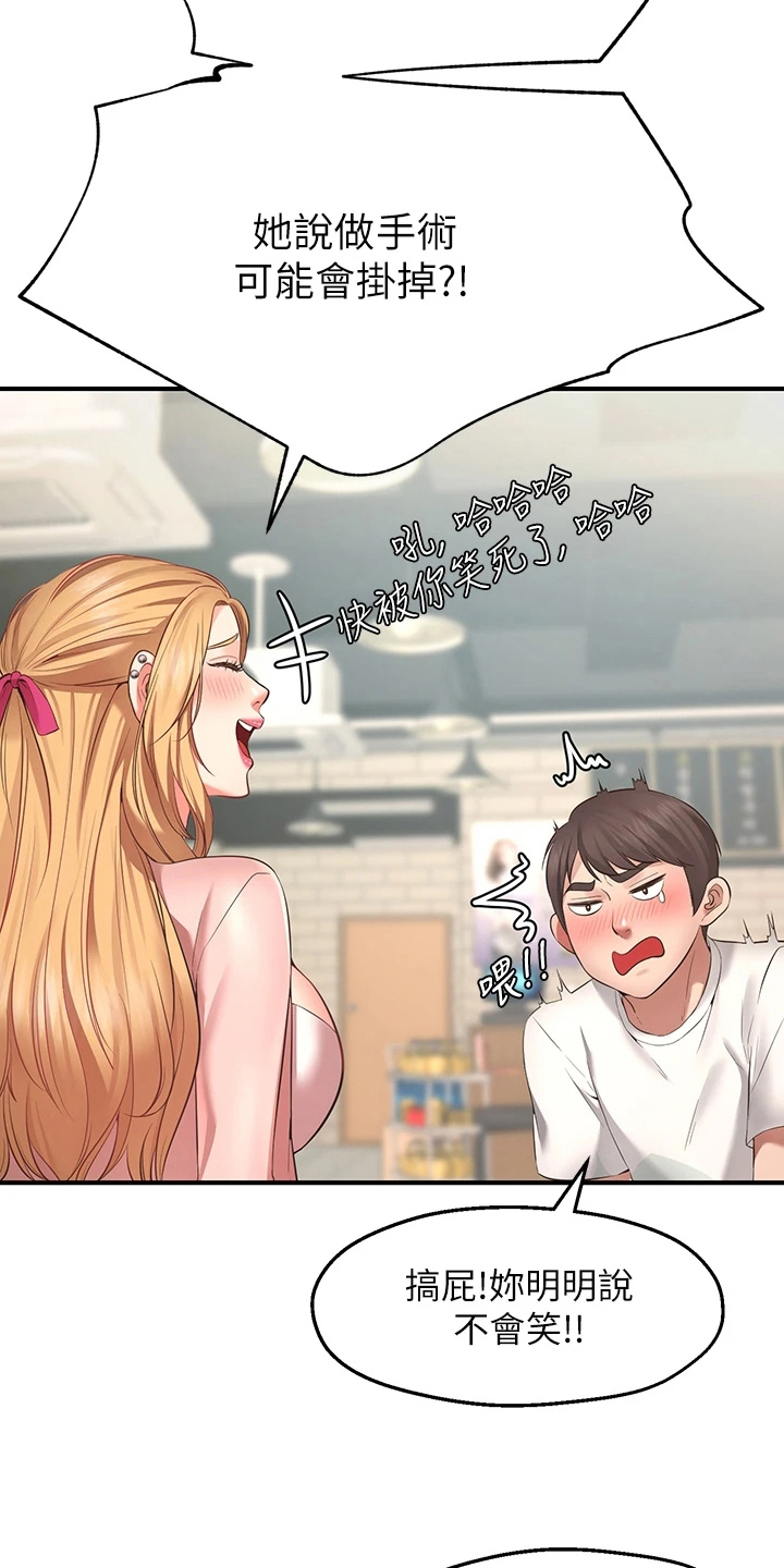 现实愿望 第3章：缺点 第6页