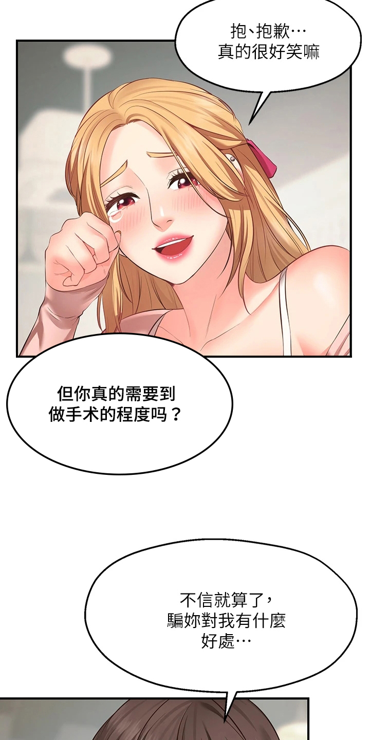 现实愿望 第3章：缺点 第7页