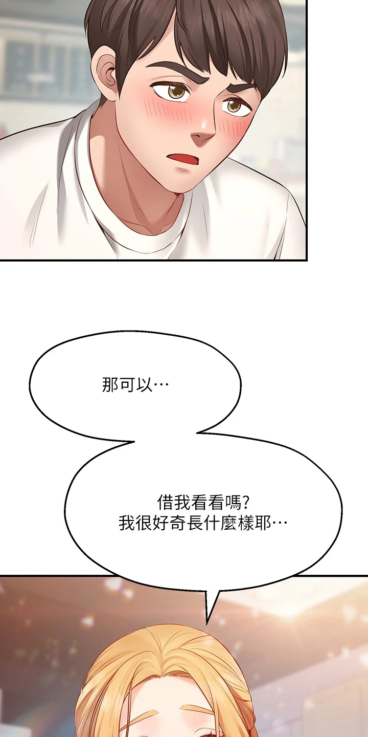 现实愿望 第3章：缺点 第8页