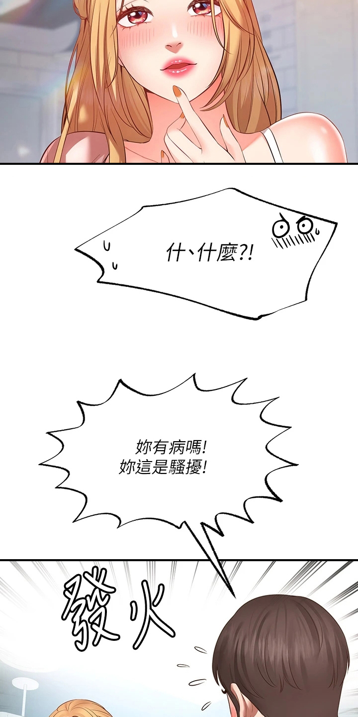 现实愿望 第3章：缺点 第9页