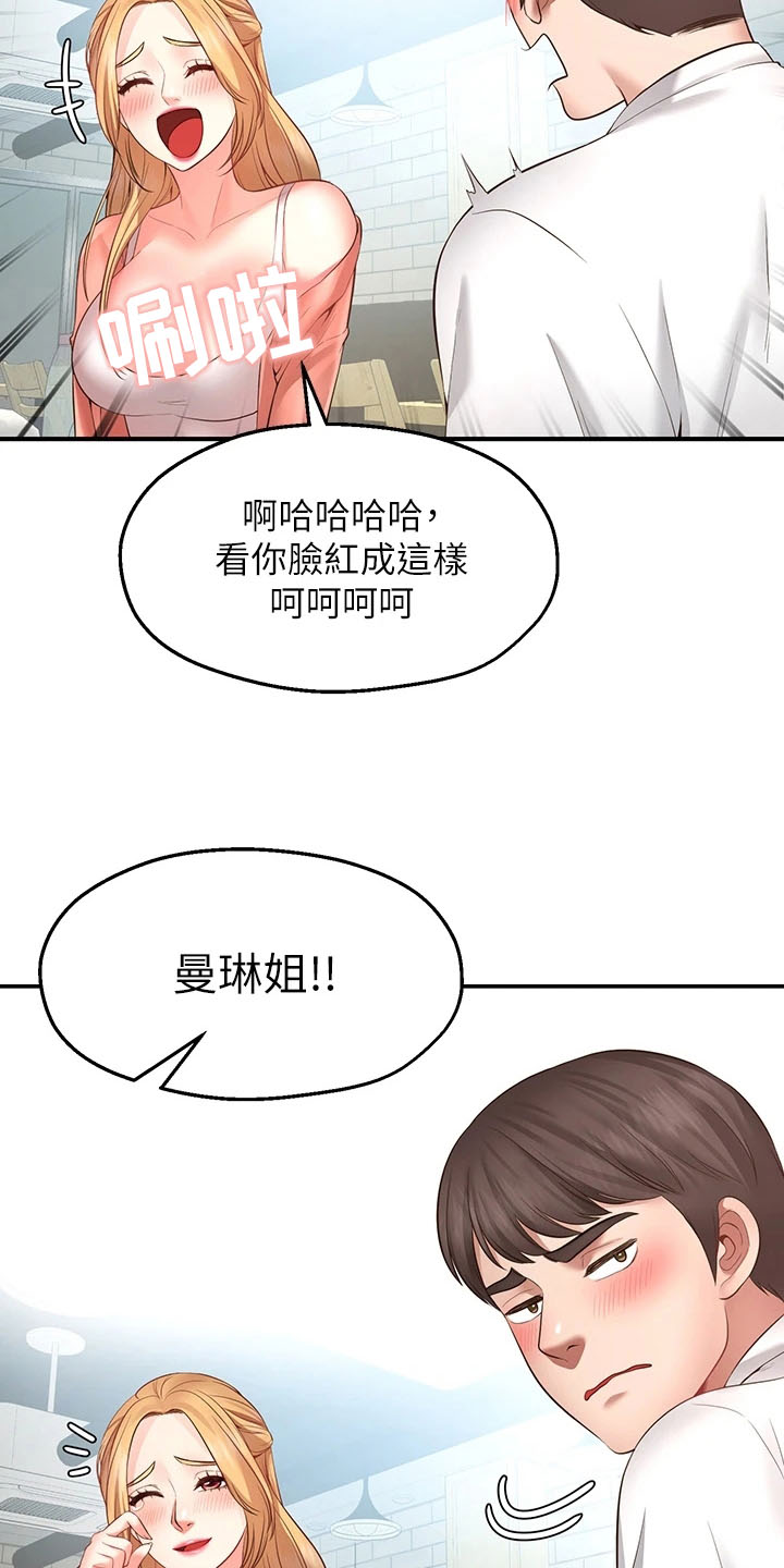 现实愿望 第3章：缺点 第10页