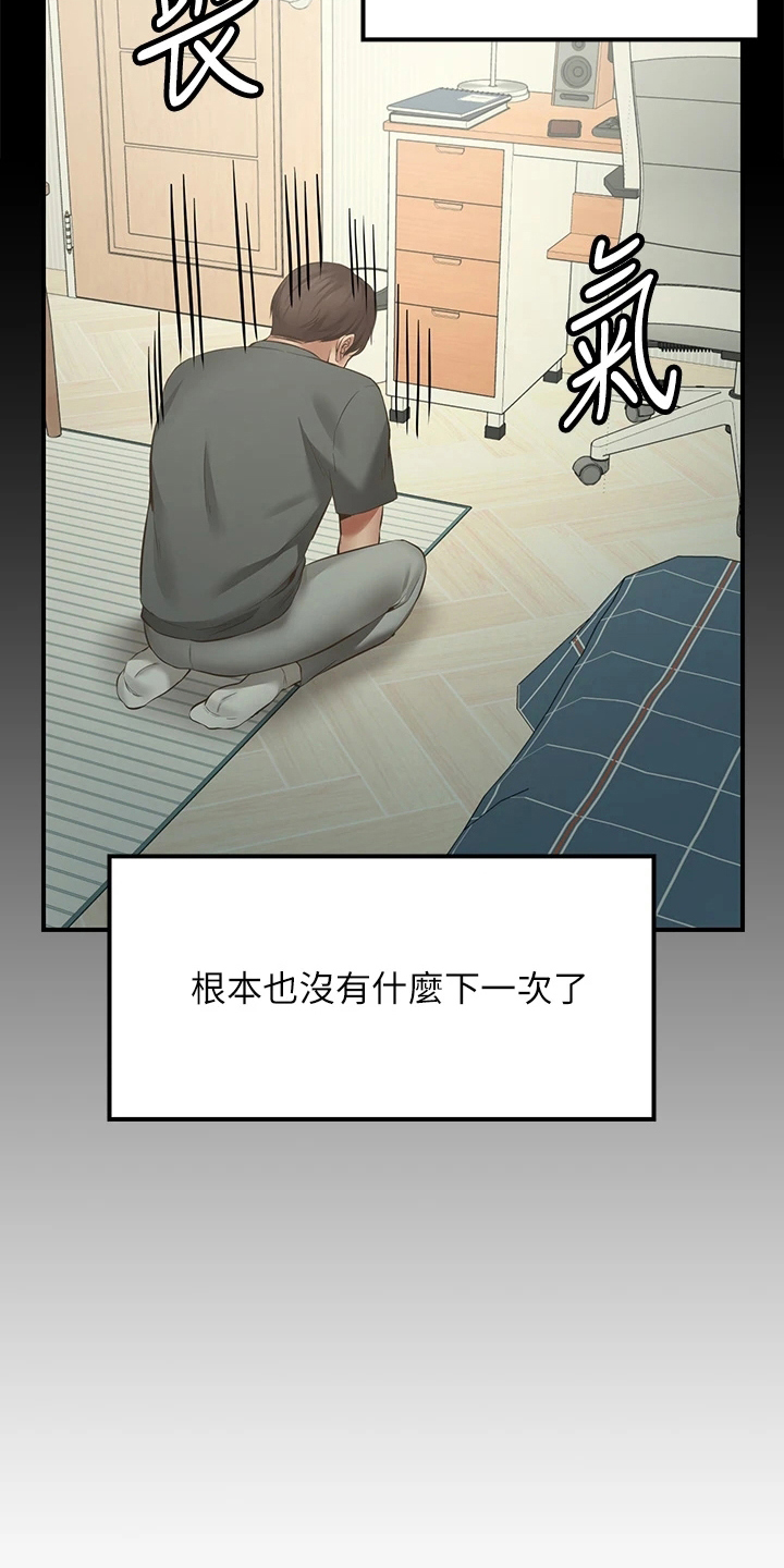 现实愿望 第2章：放弃 第11页