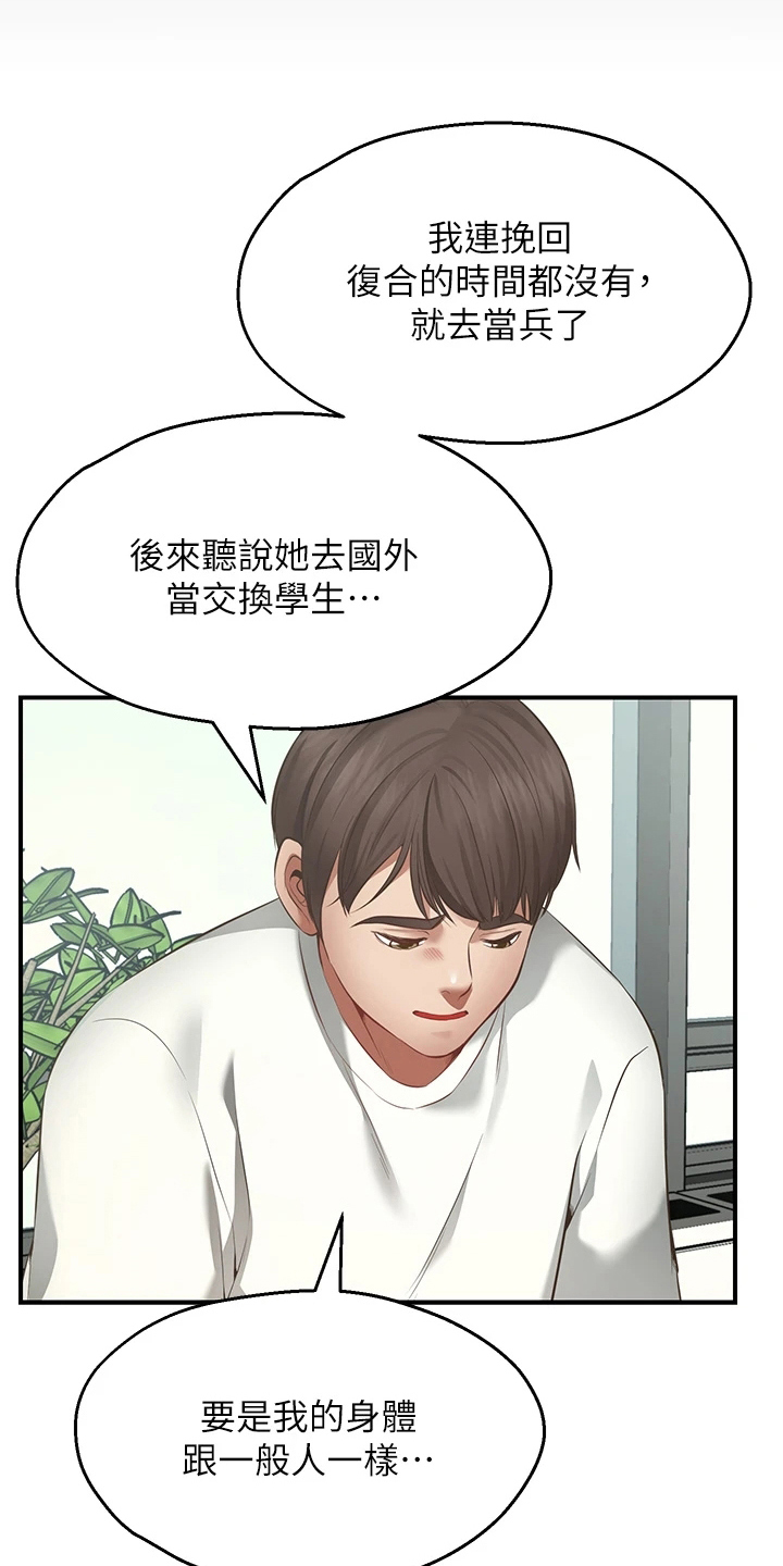 现实愿望 第2章：放弃 第12页