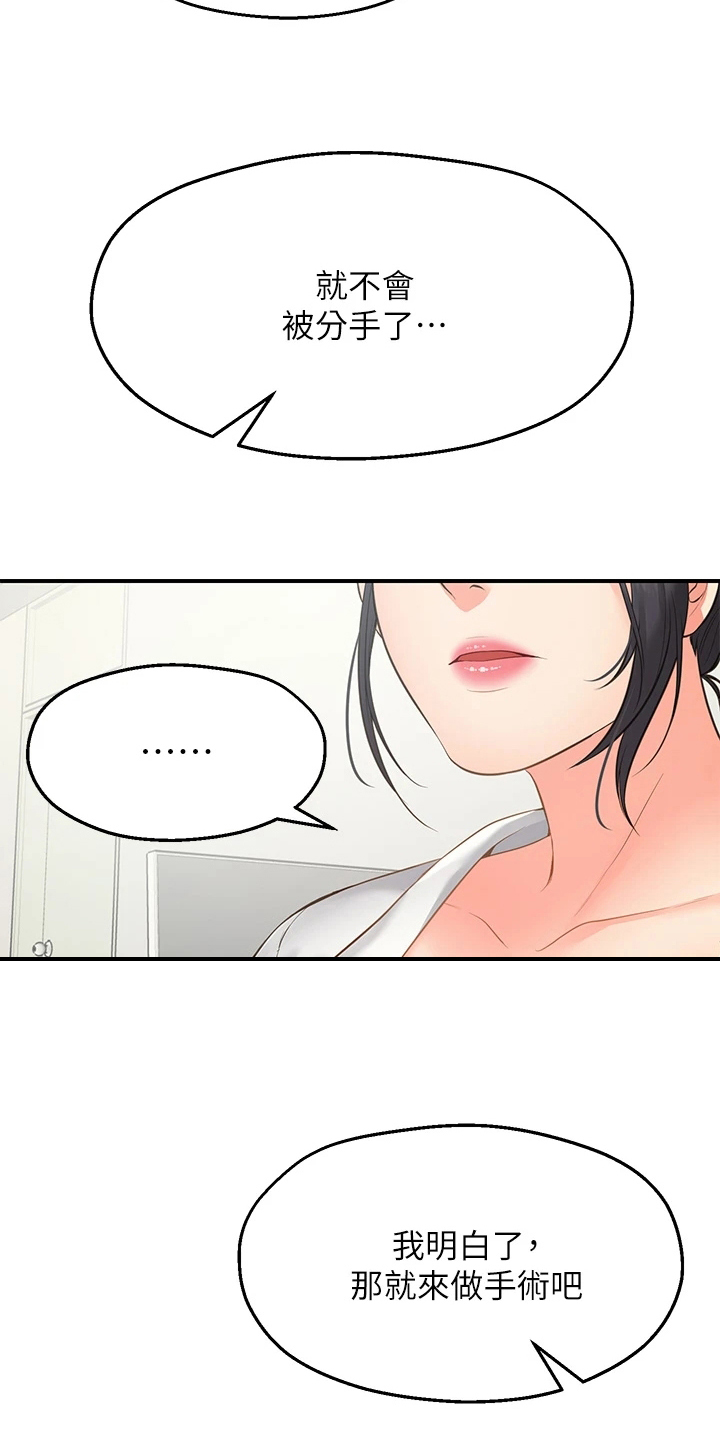 现实愿望 第2章：放弃 第13页