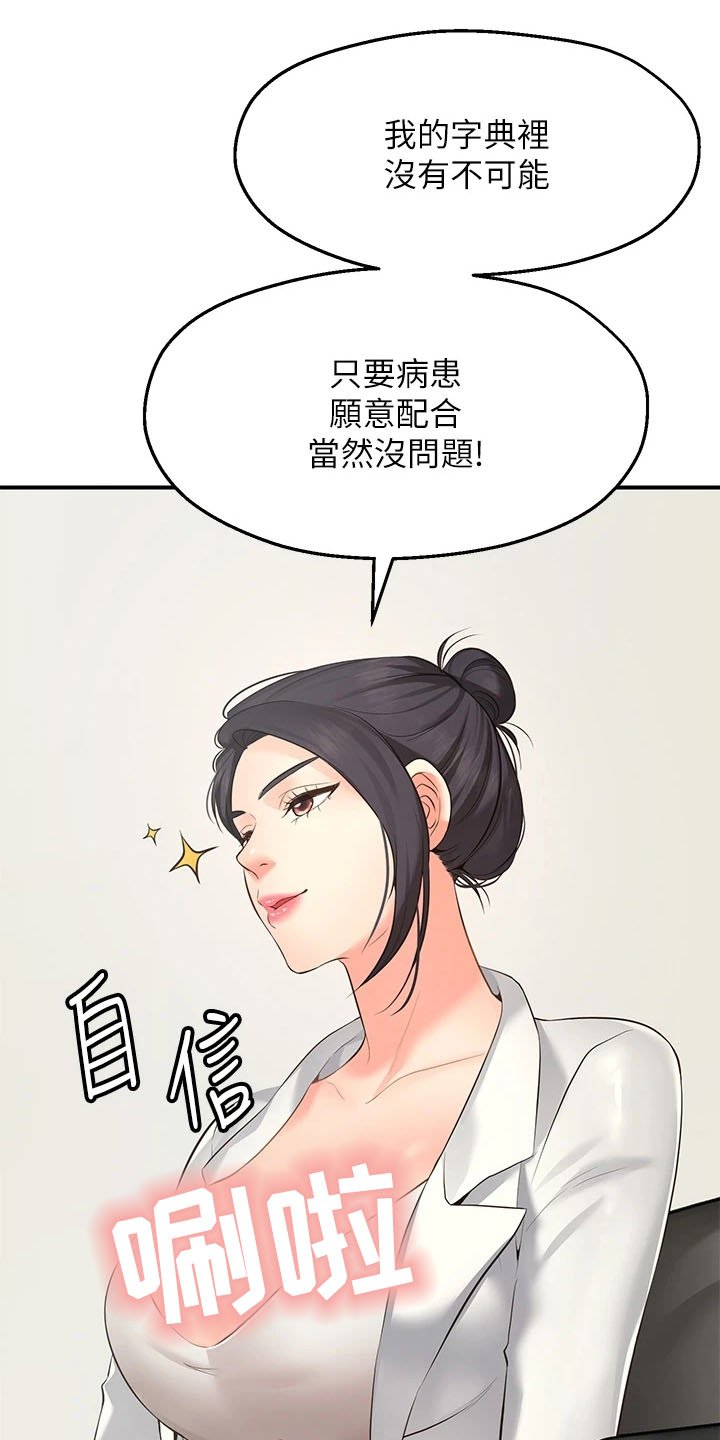 现实愿望 第2章：放弃 第15页
