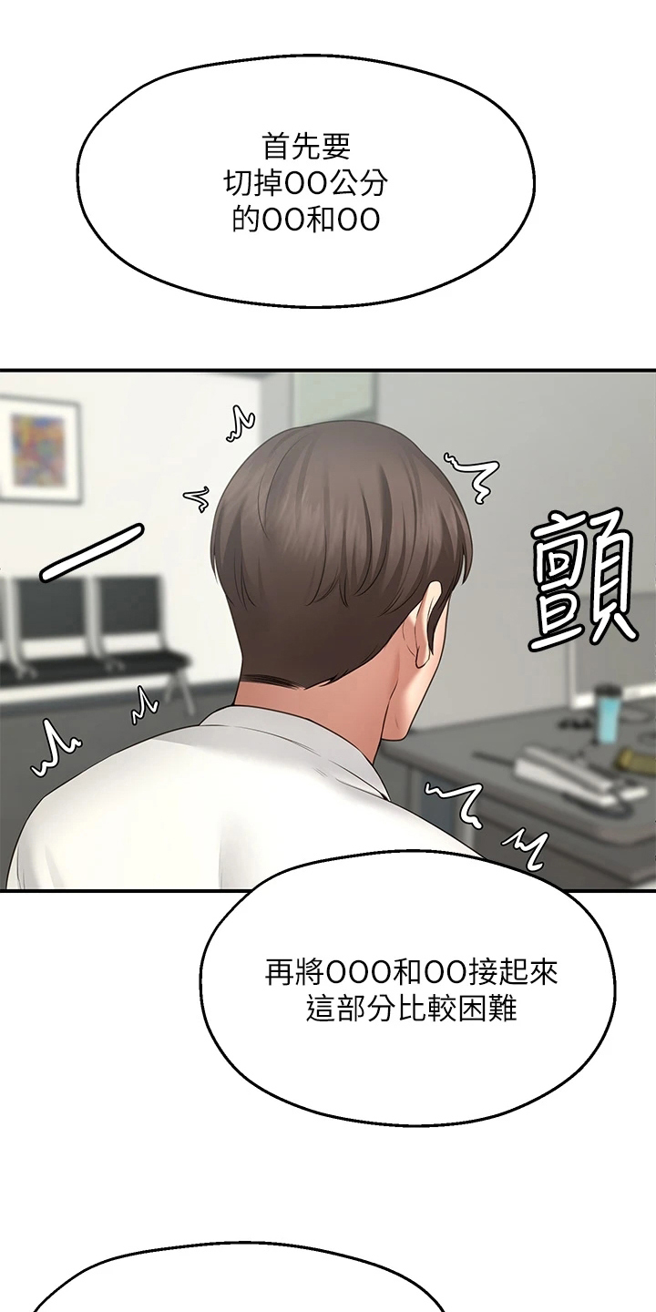 现实愿望 第2章：放弃 第17页