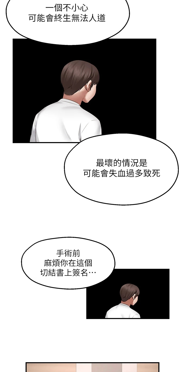 现实愿望 第2章：放弃 第18页