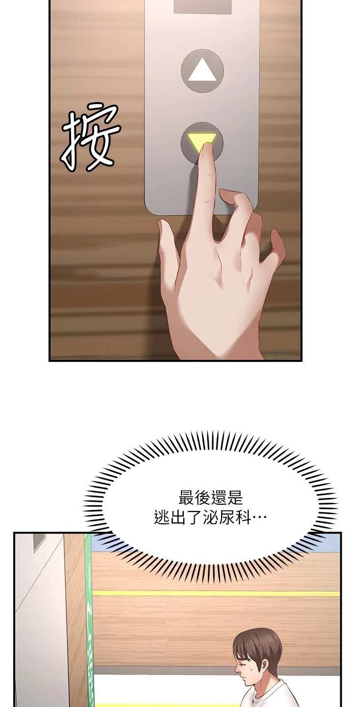 现实愿望 第2章：放弃 第19页