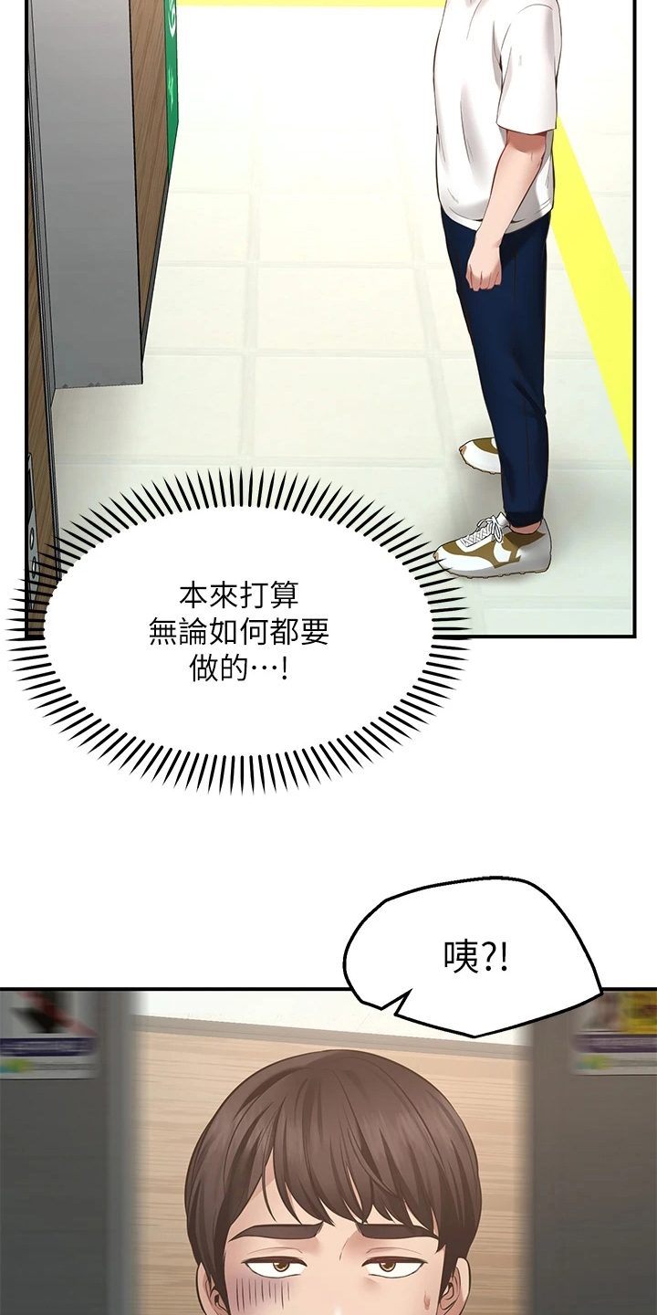 现实愿望 第2章：放弃 第20页