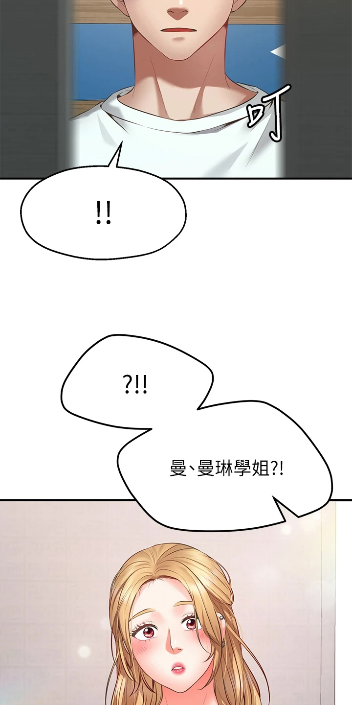 现实愿望 第2章：放弃 第21页