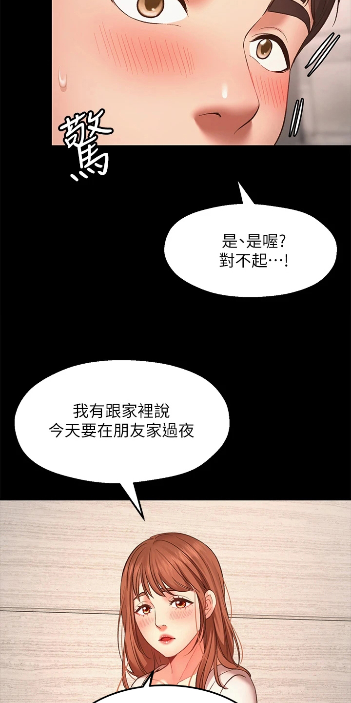 现实愿望 第2章：放弃 第4页