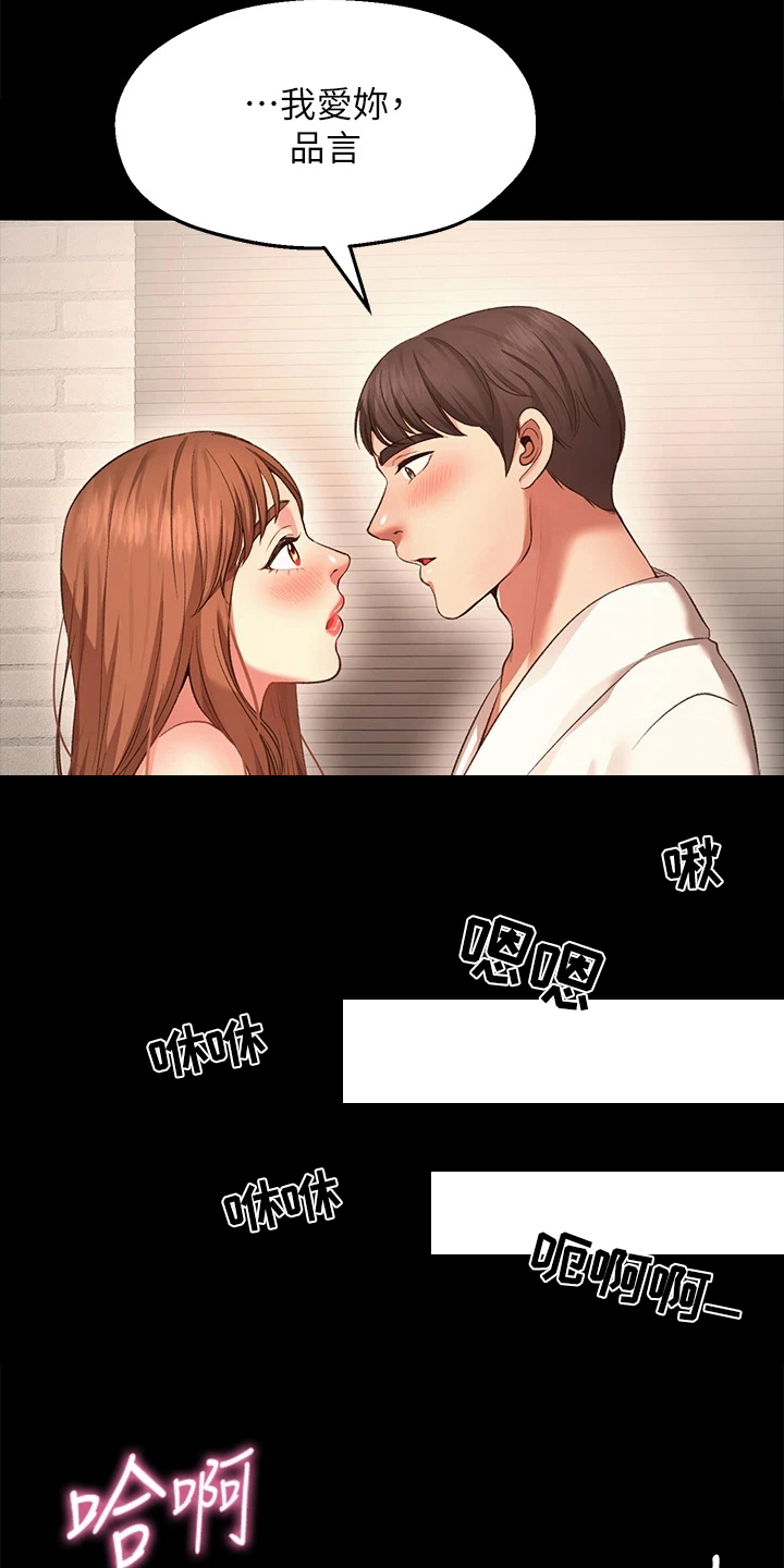 现实愿望 第2章：放弃 第6页