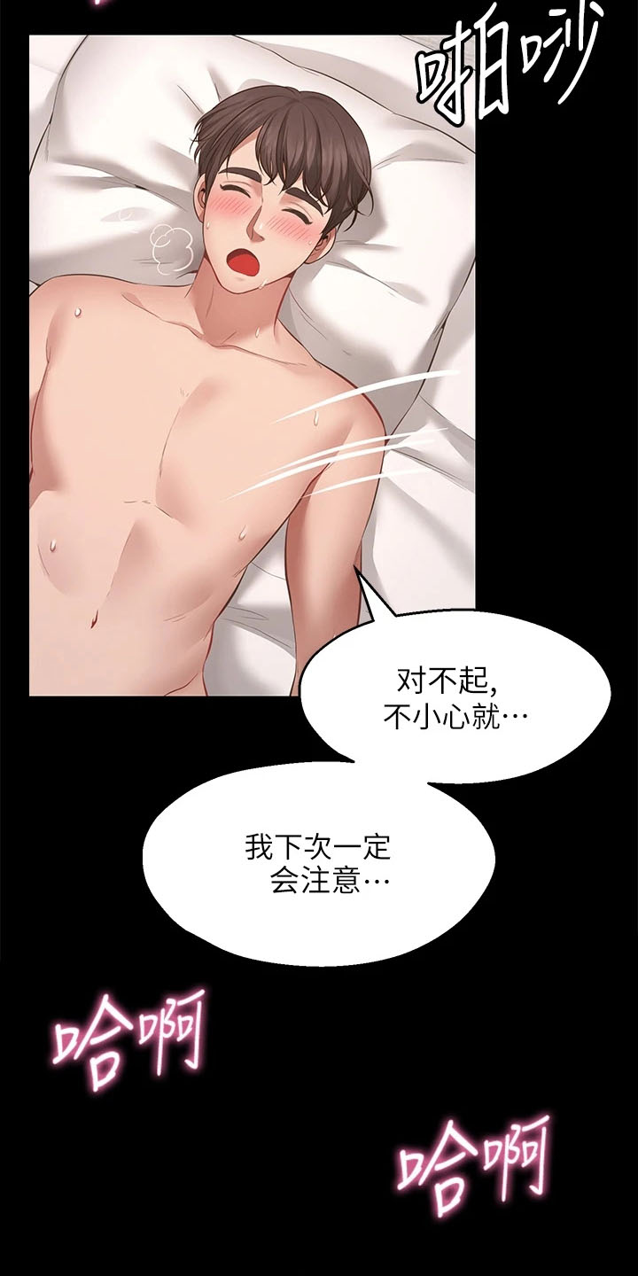 现实愿望 第2章：放弃 第7页
