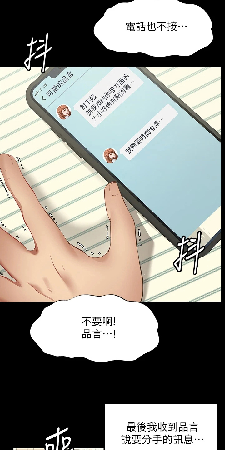 现实愿望 第2章：放弃 第10页