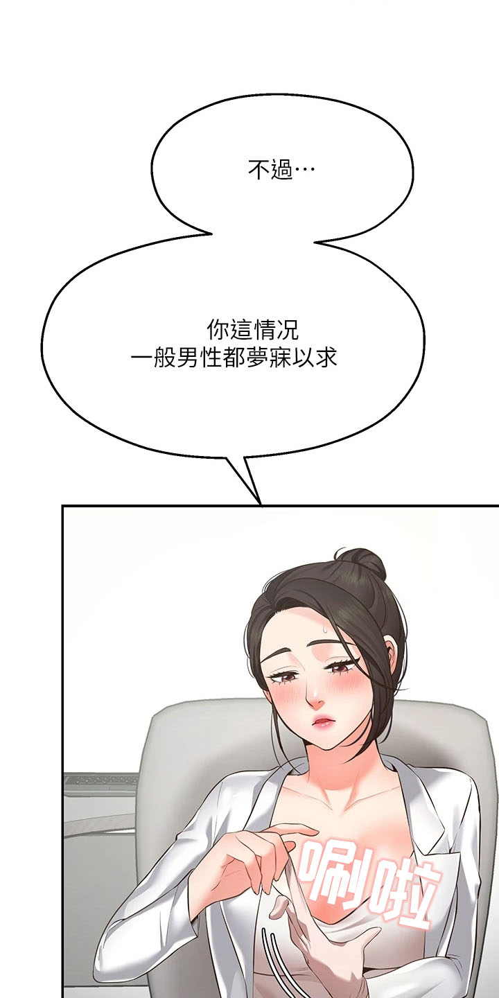 现实愿望 第1章：原因 第13页
