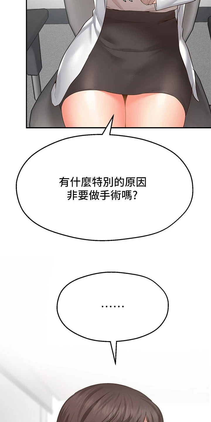 现实愿望 第1章：原因 第14页