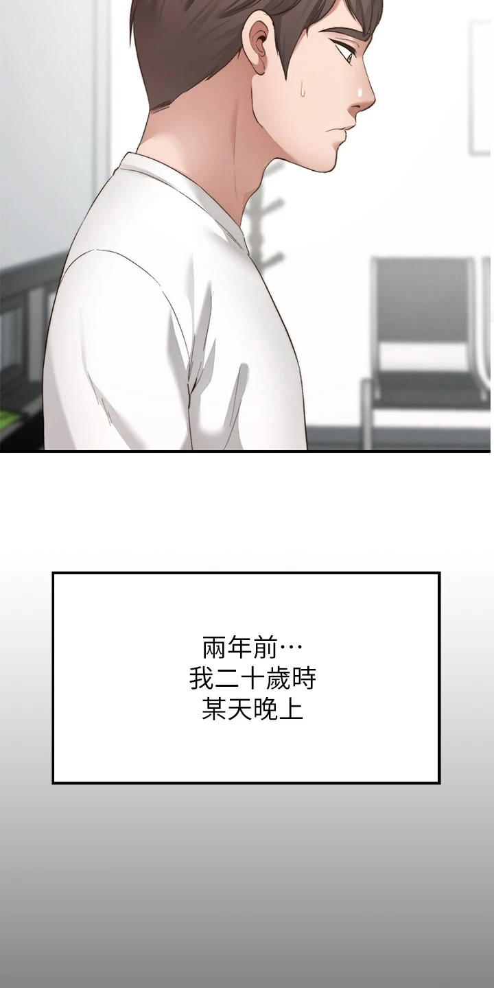 现实愿望 第1章：原因 第15页