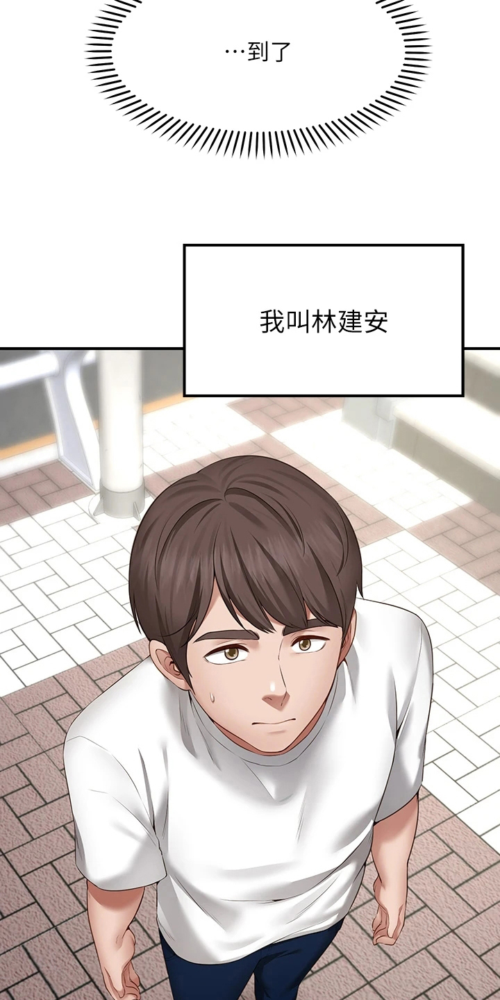 现实愿望 第1章：原因 第3页
