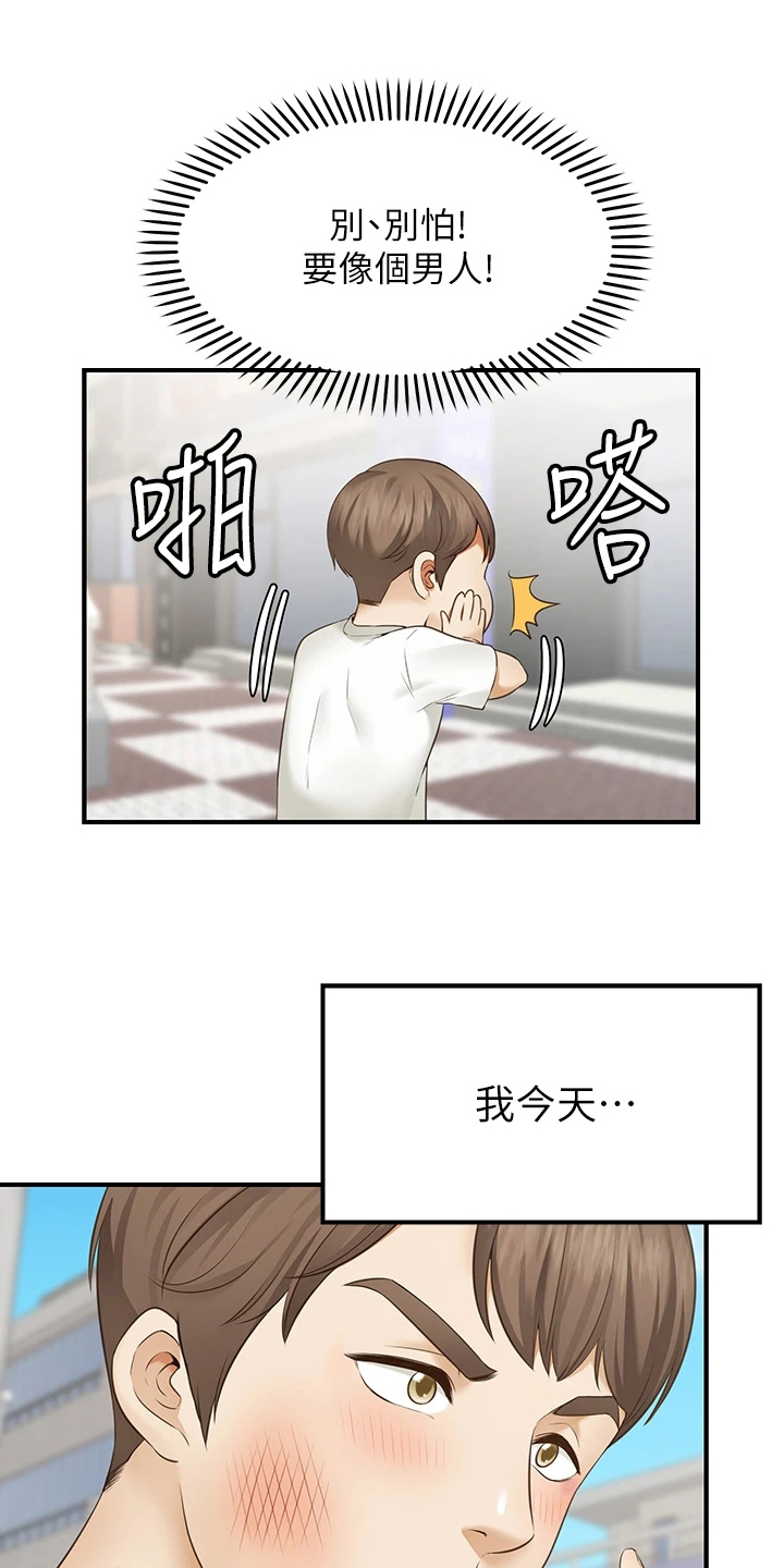 现实愿望 第1章：原因 第5页