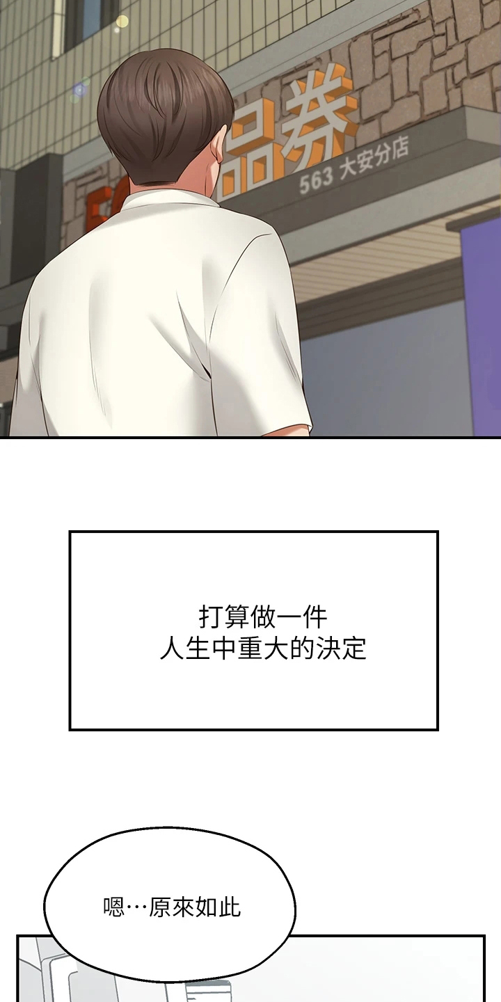 现实愿望 第1章：原因 第7页