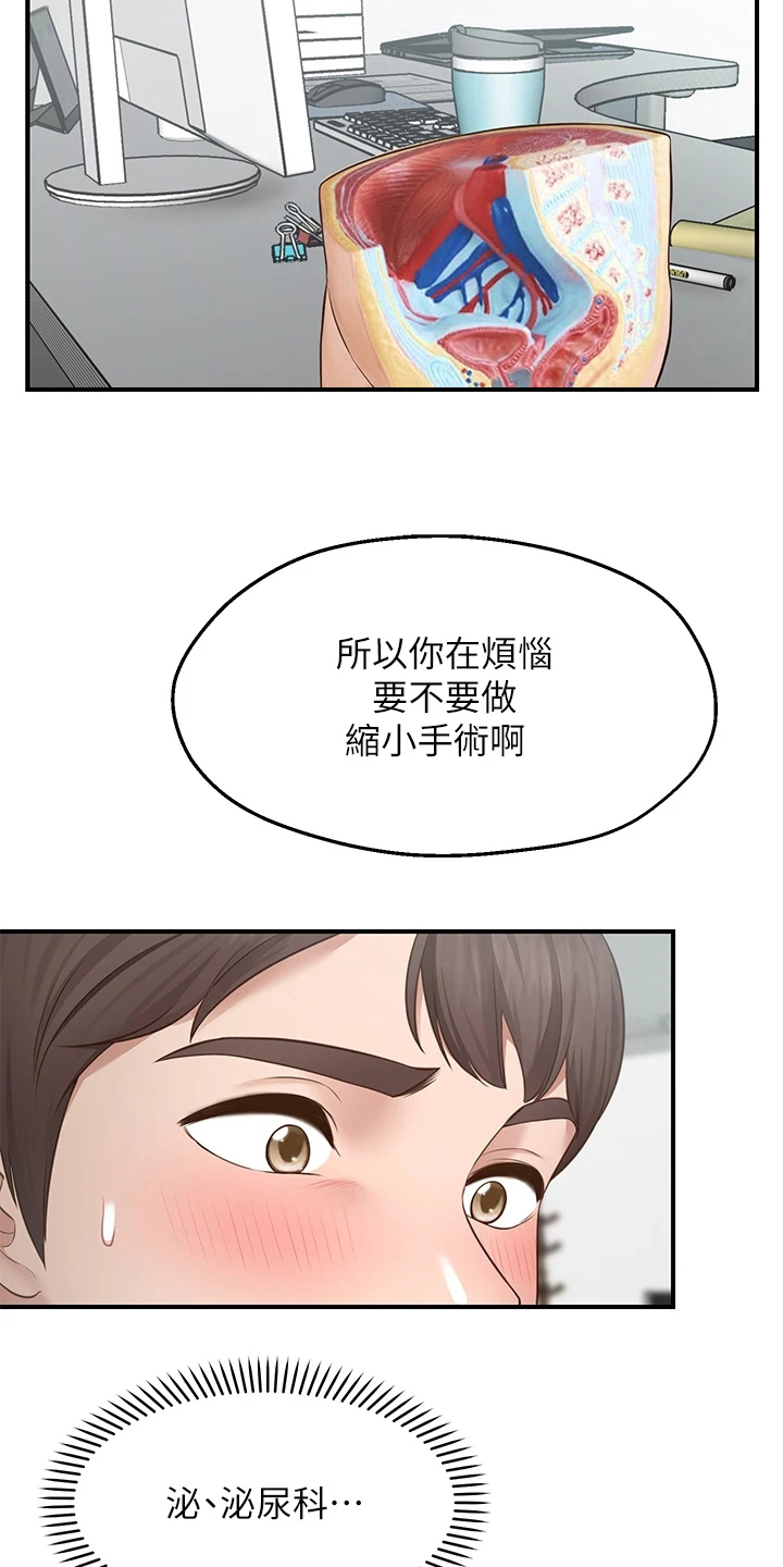 现实愿望 第1章：原因 第8页