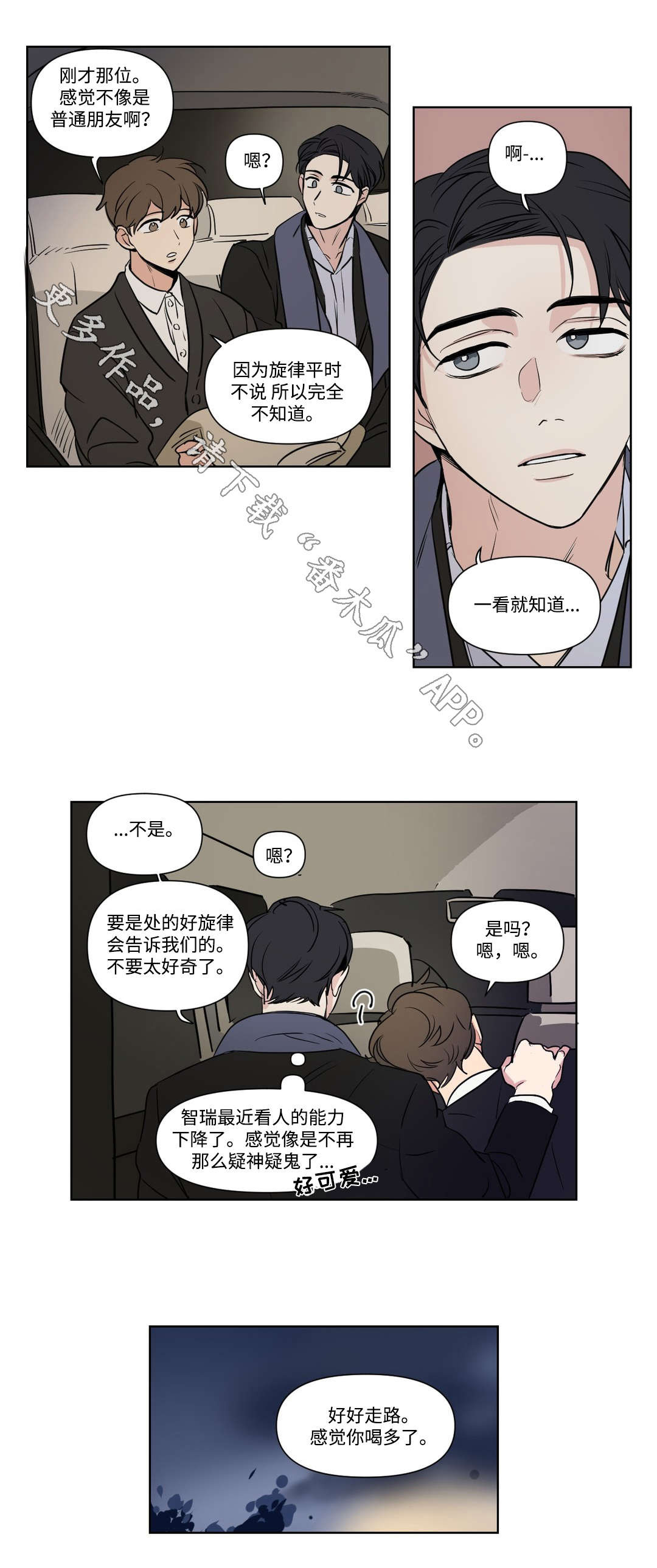 越线拍摄/共同录制 第90话 第15页