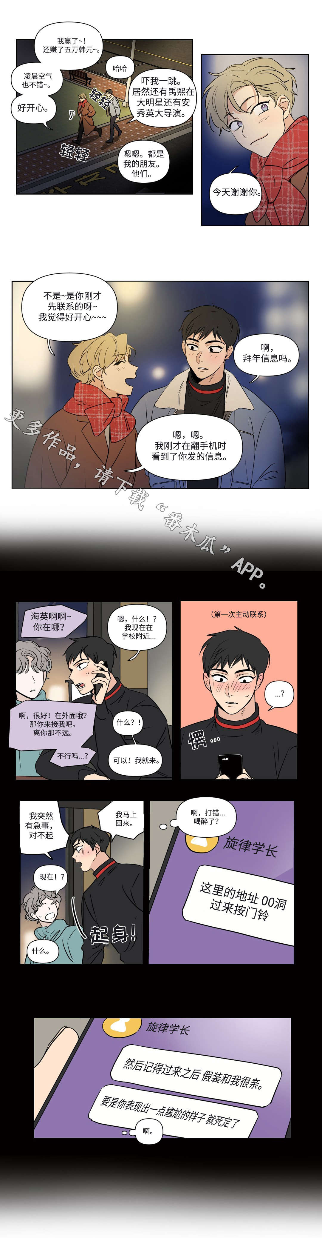 越线拍摄/共同录制 第90话 第16页
