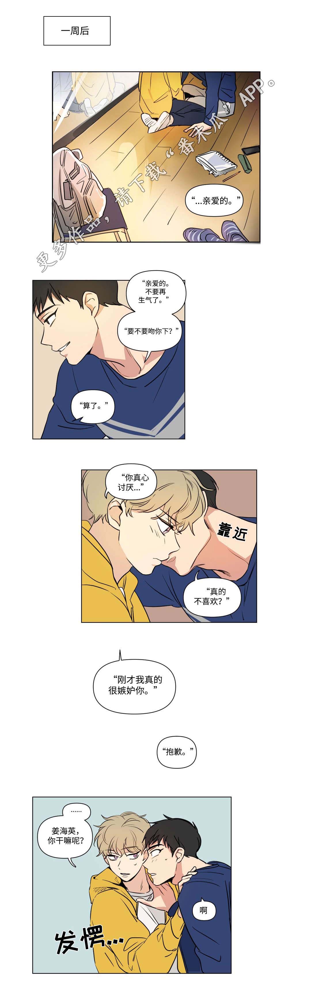 越线拍摄/共同录制 第89话 第14页